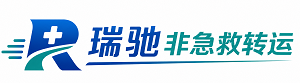 黄岩区瑞驰非急救转运｜病人出院长途护送服务